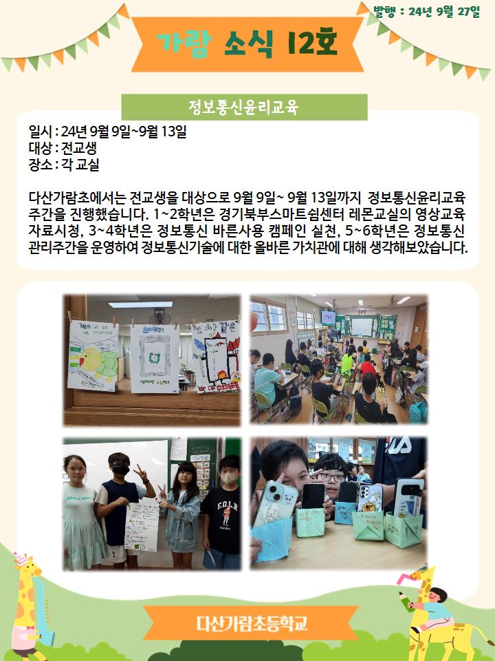 가람소식 12호(정보통신윤리교육)