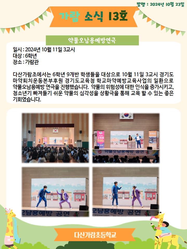 가람소식 13호(약물오남용예방연극)
