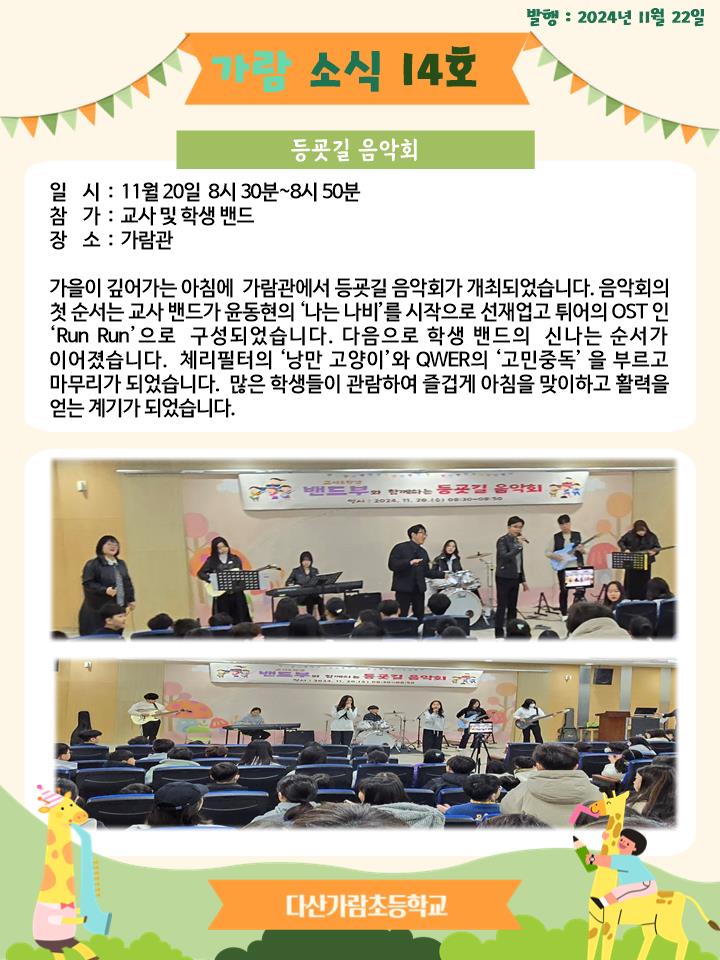 가람소식 14호(등굣길 음악회)