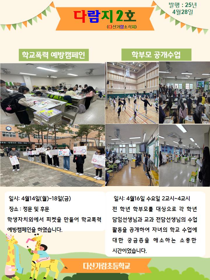 다람지(다산가람소식지) 2호