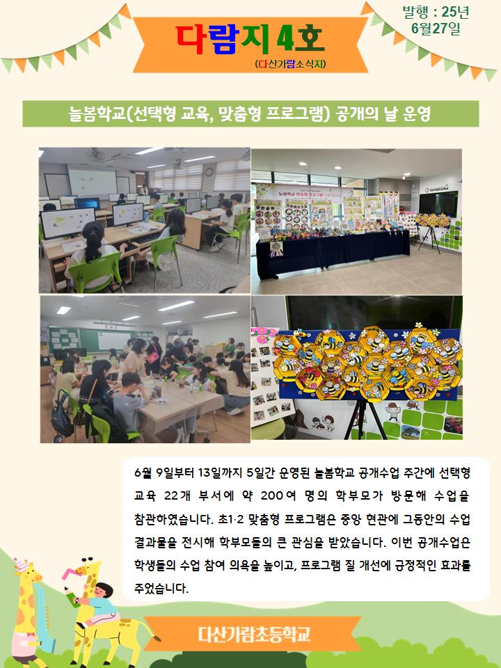 다람지(다산가람소식지) 4호