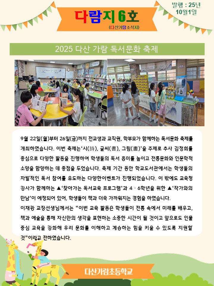 다람지(다산가람소식지) 6호