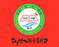 2,5학년 교기 이미지