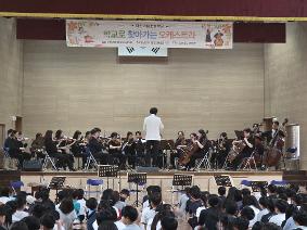 찾아오는 오케스트라 공연 관람